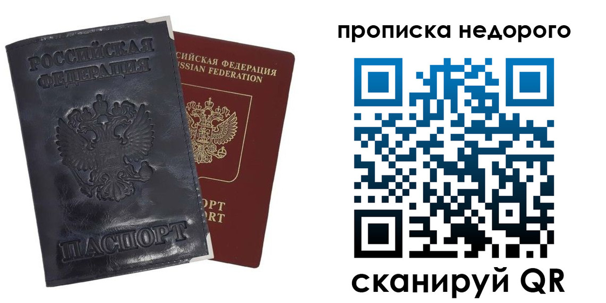 прописка паспорт в Дзержинском